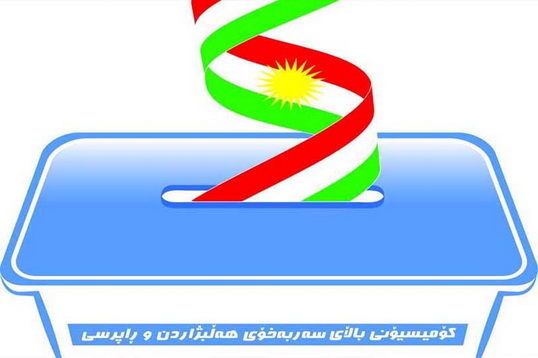 مفوضية انتخابات كوردستان تمدد فترة تسجيل التحالفات